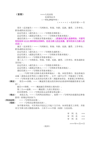 法律文书范本