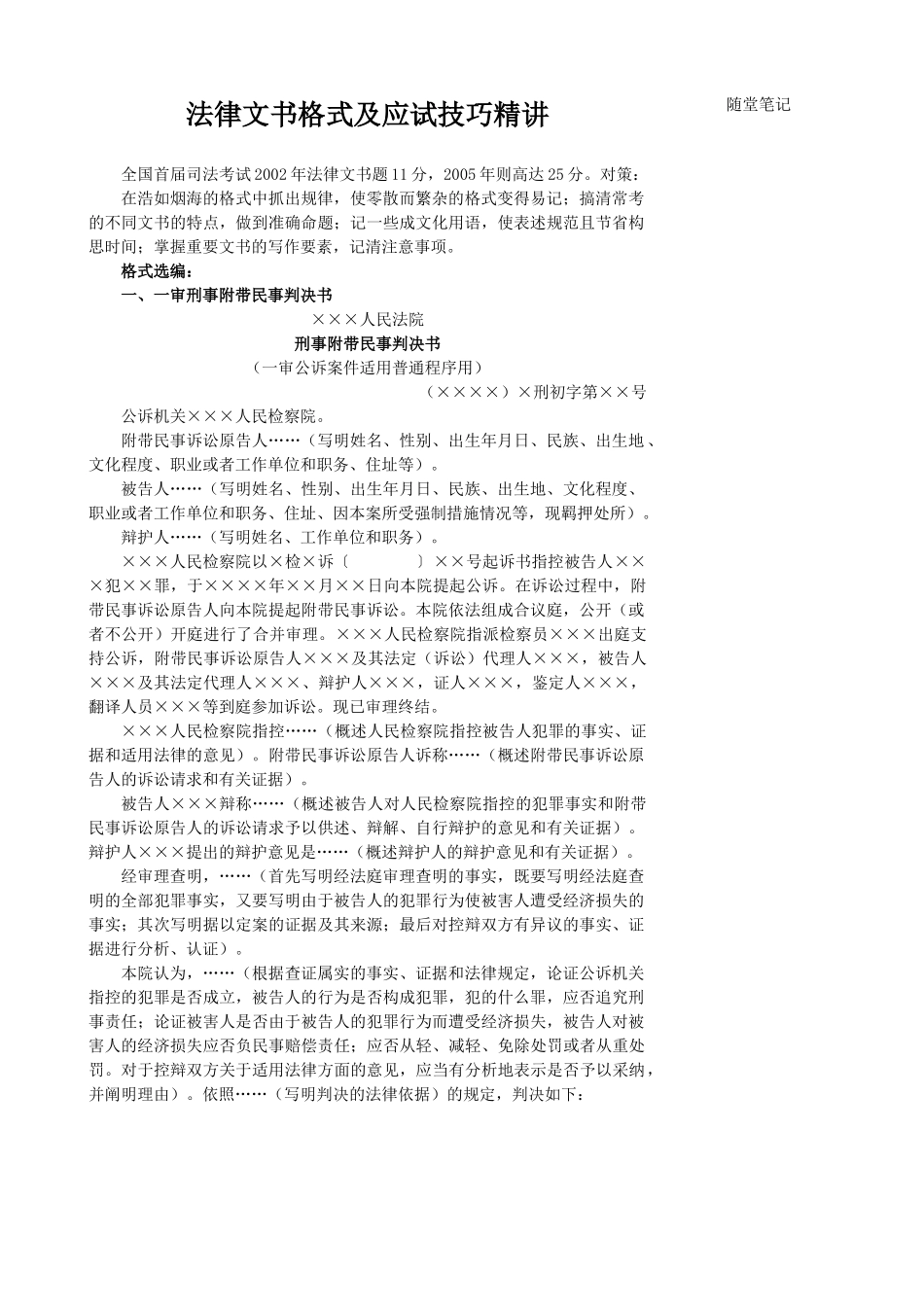 法律文书格式及应试技巧精讲(刘明辉)[1]_第1页