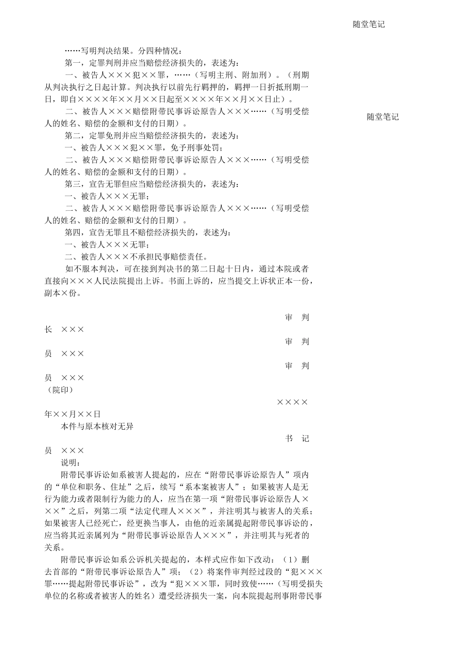 法律文书格式及应试技巧精讲(刘明辉)[1]_第2页