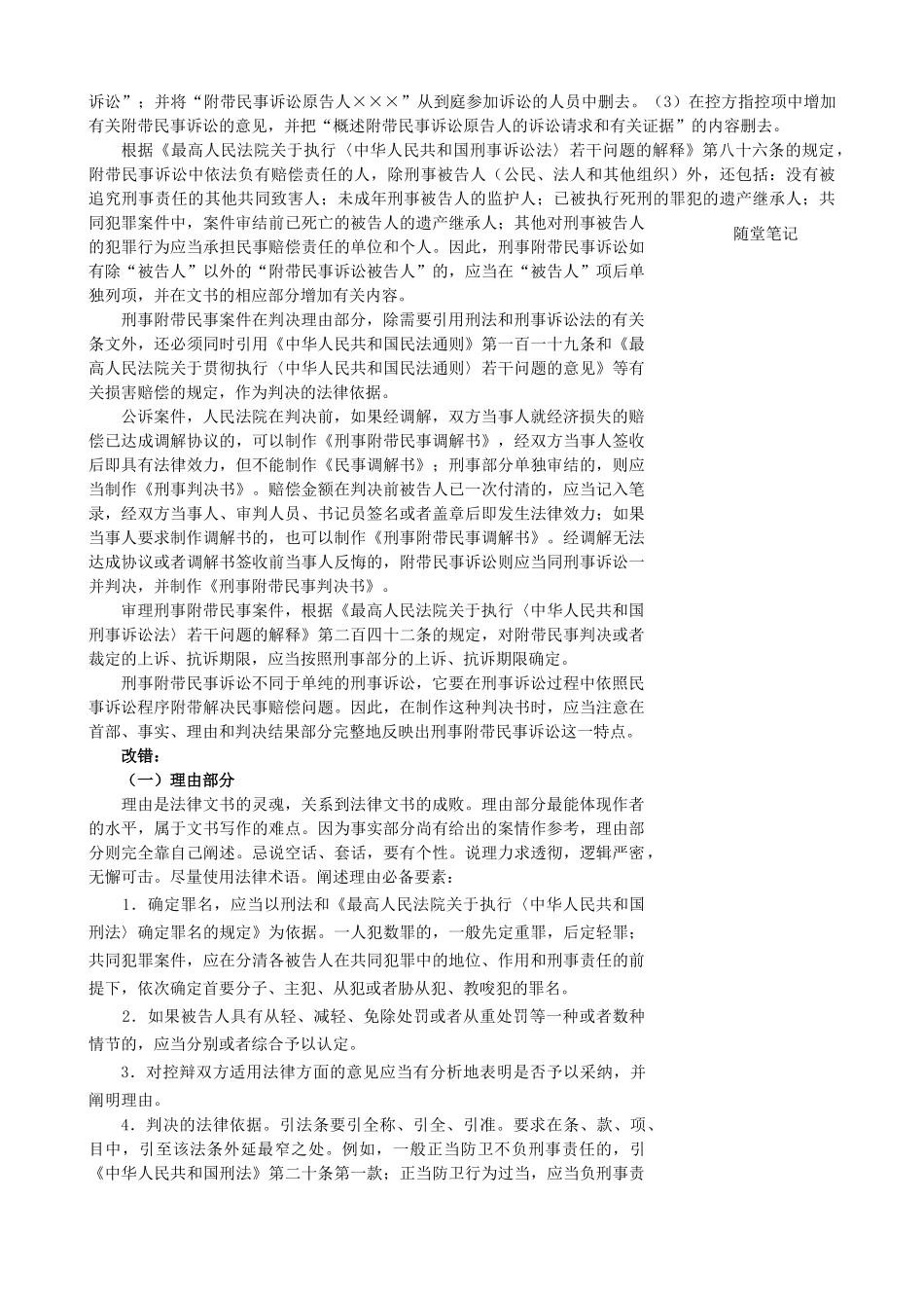 法律文书格式及应试技巧精讲(刘明辉)[1]_第3页