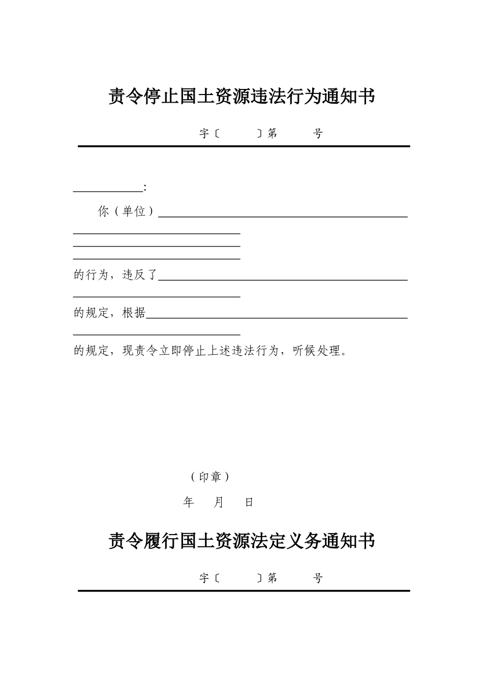 法律文书集-法律文书集_第1页