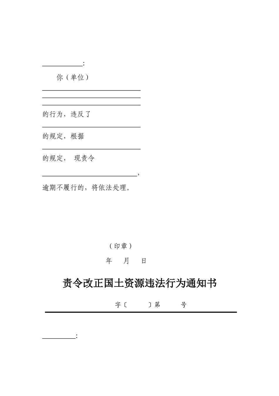 法律文书集-法律文书集_第2页