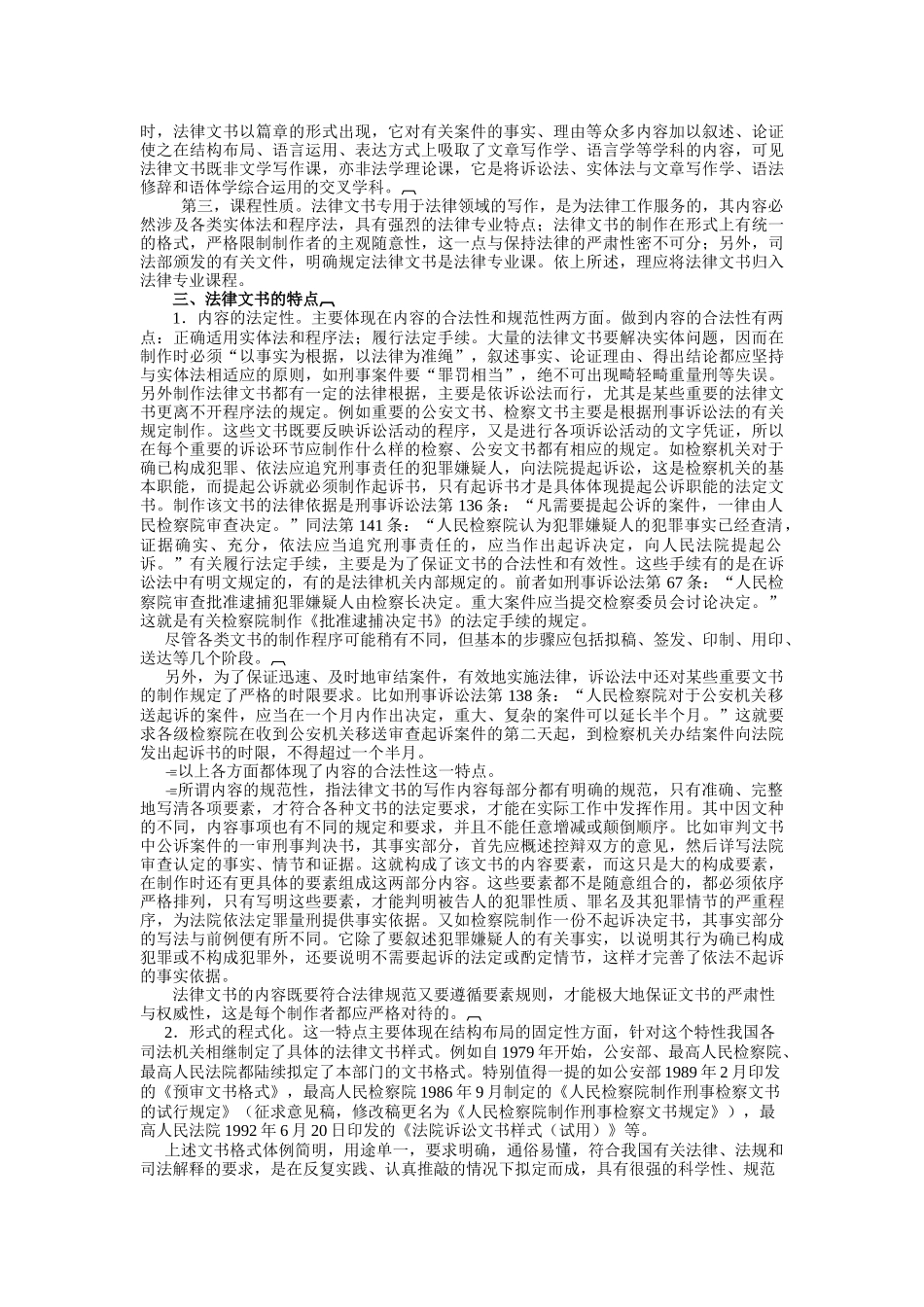 法律文书教案_第2页
