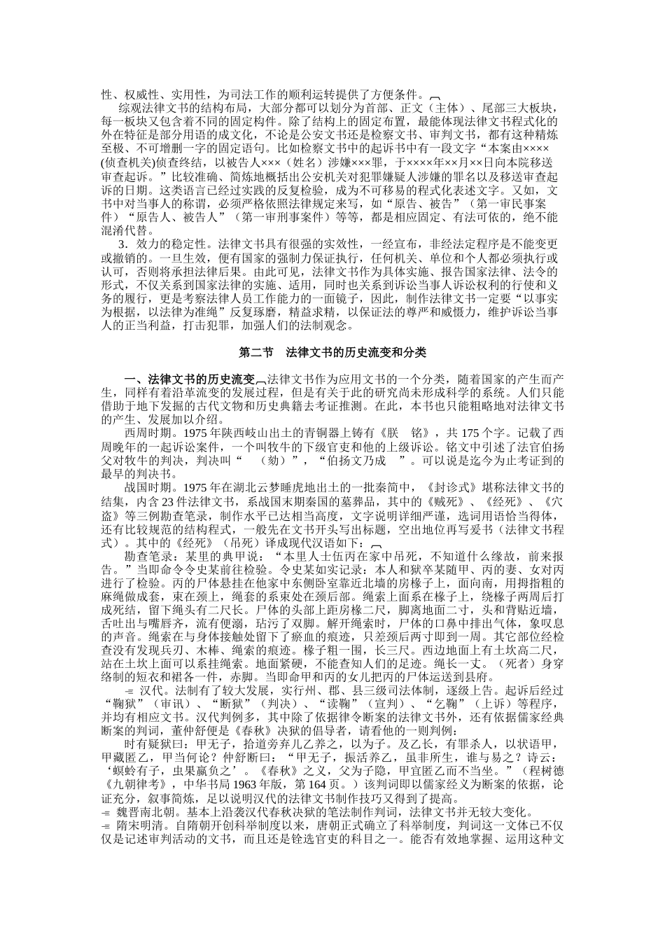 法律文书教案_第3页