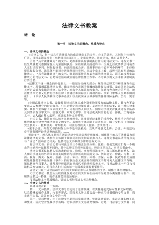 法律文书教案