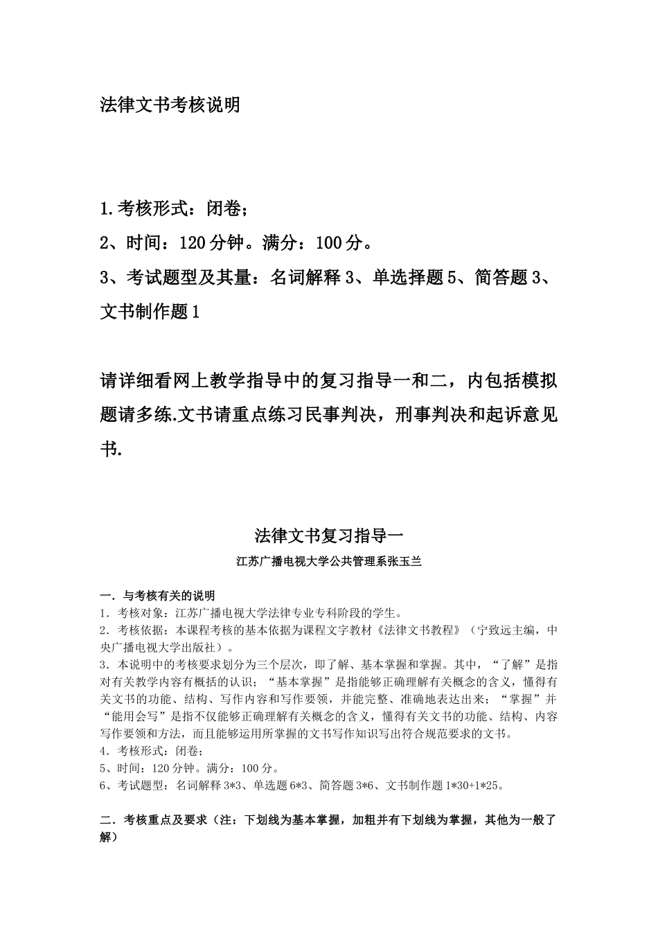 法律文书考核说明_第1页