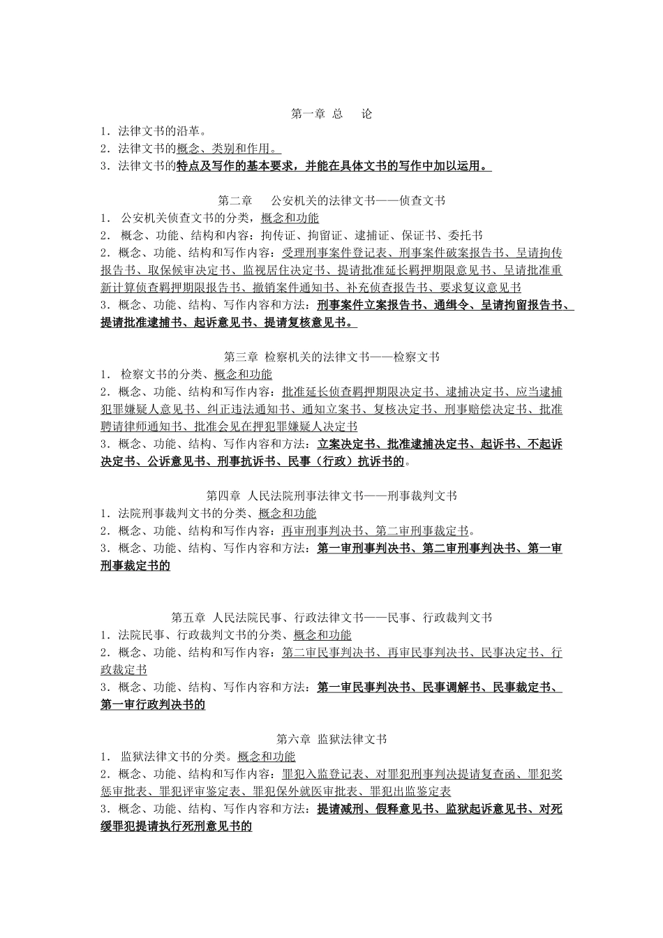 法律文书考核说明_第2页