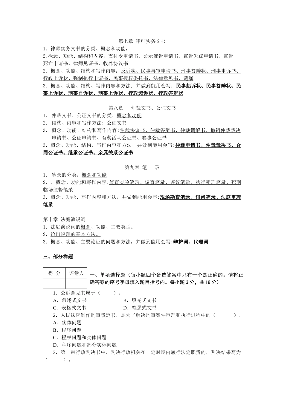 法律文书考核说明_第3页