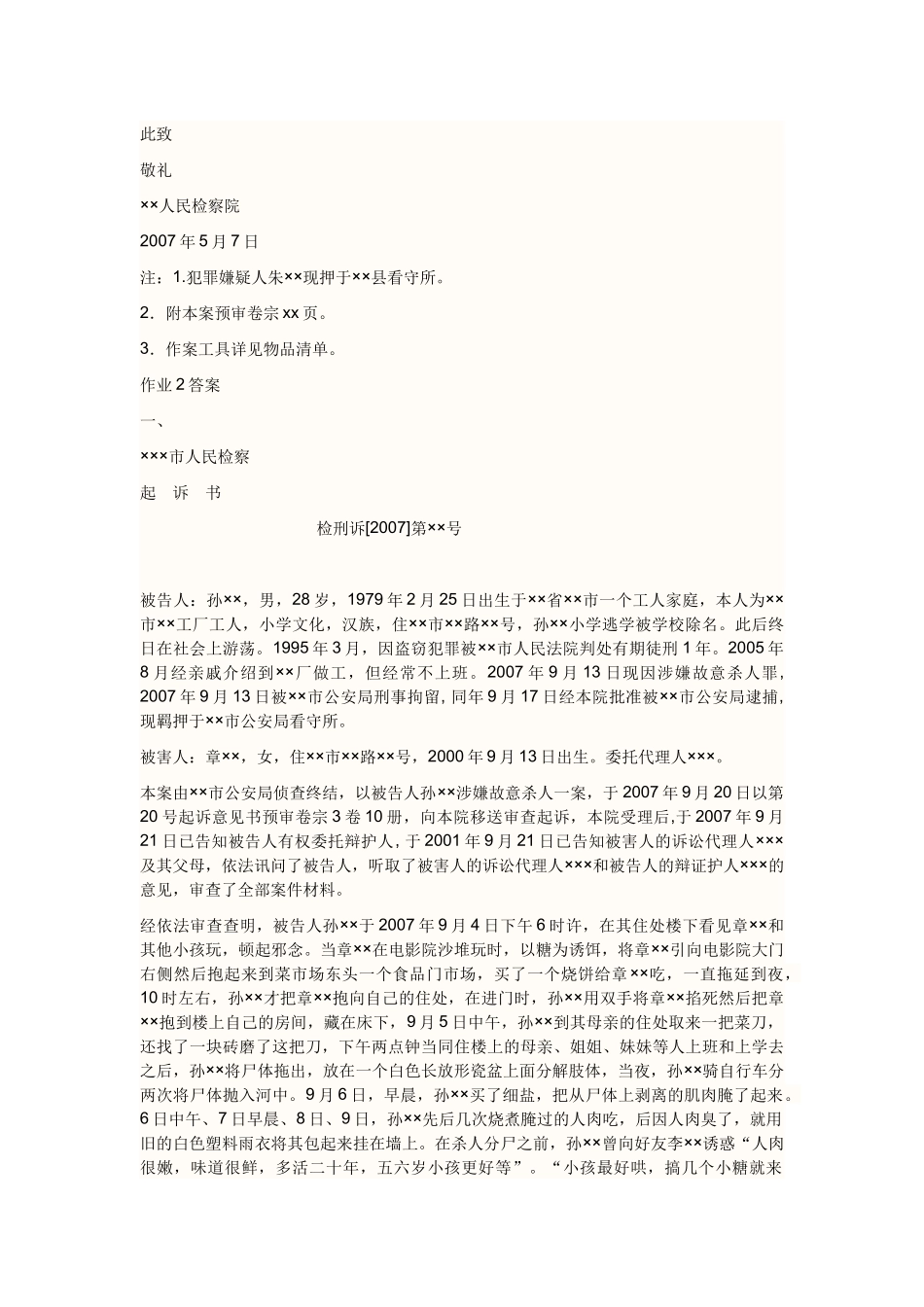 法律文书科目形成性考核册答案_第2页