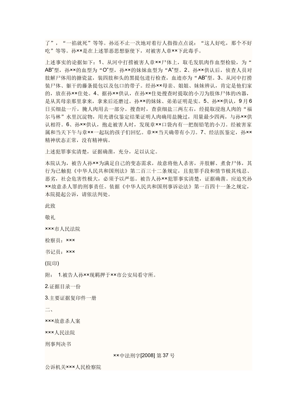 法律文书科目形成性考核册答案_第3页