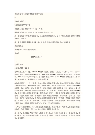 法律文书科目形成性考核册答案
