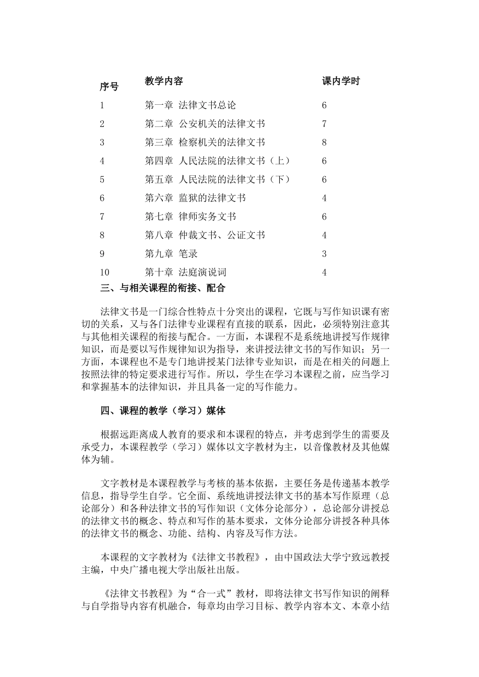 法律文书课程教学实施方_第2页