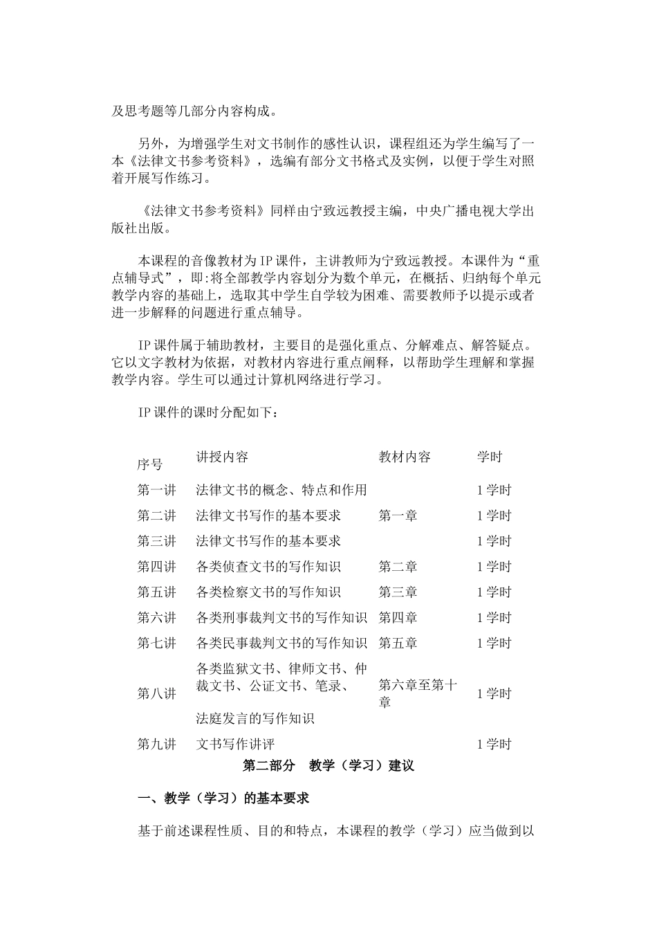 法律文书课程教学实施方_第3页