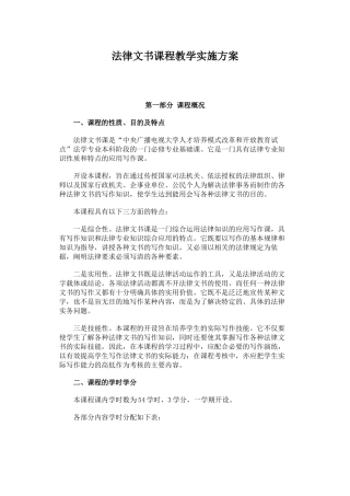 法律文书课程教学实施方