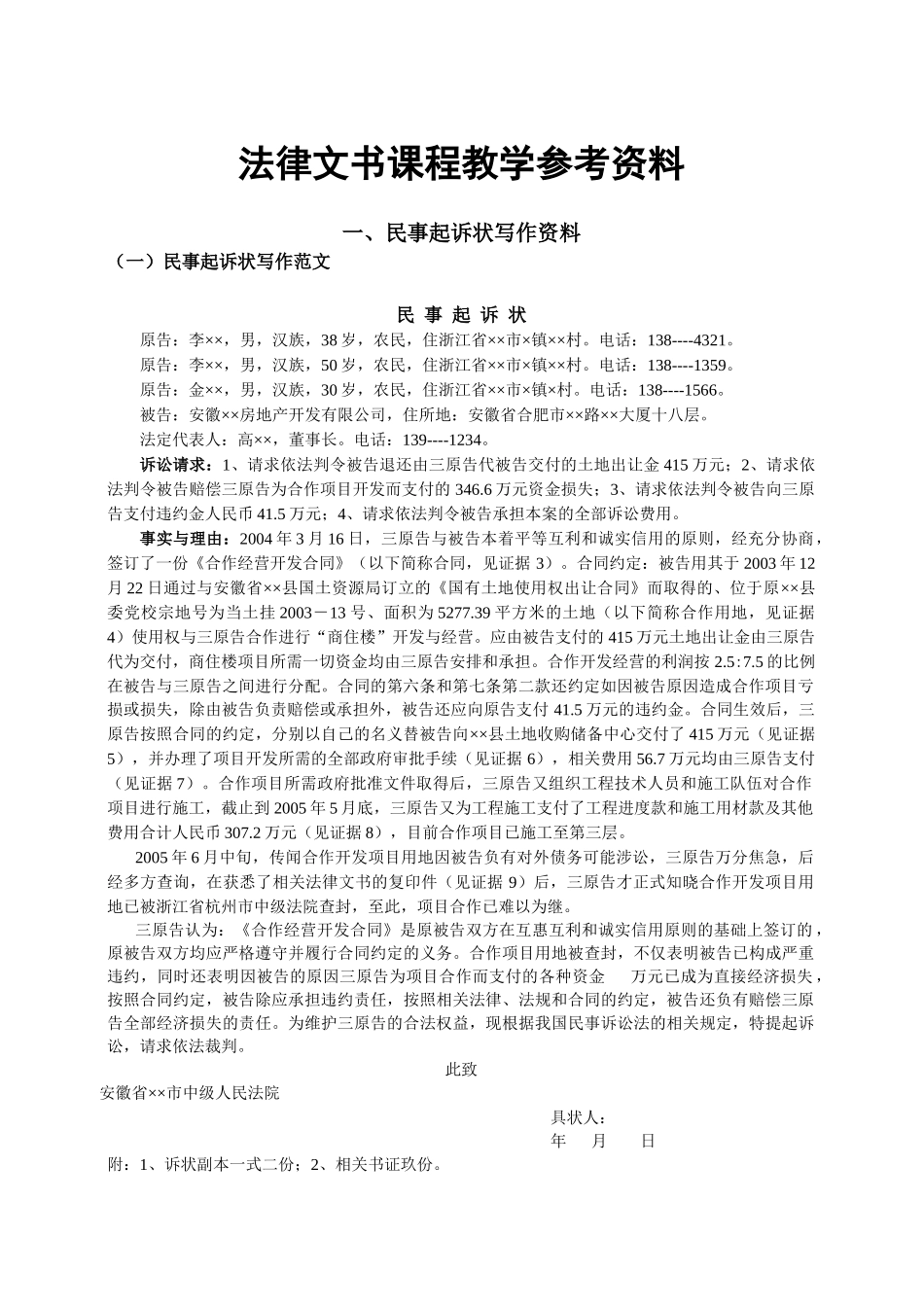 法律文书课程资料(打印稿)_第1页