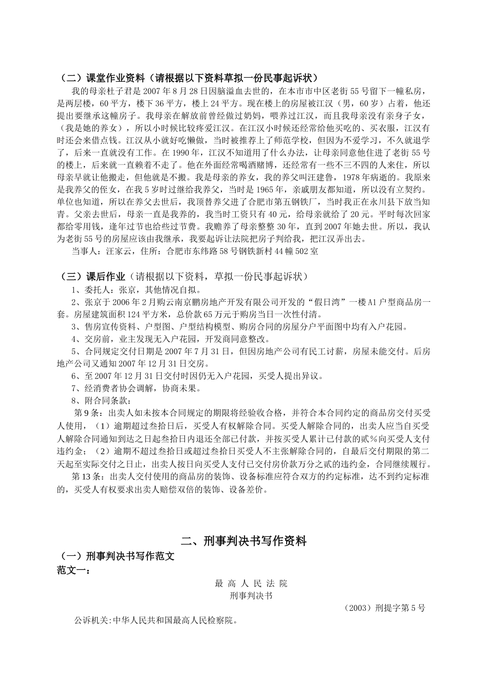 法律文书课程资料(打印稿)_第2页