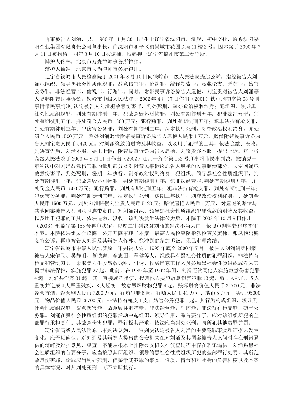 法律文书课程资料(打印稿)_第3页