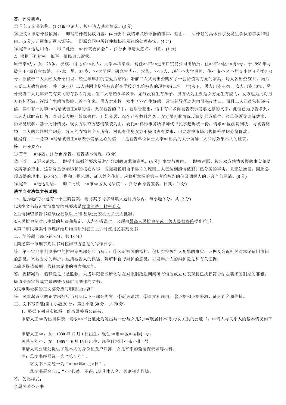 法律文书历年电大考试试题_第3页
