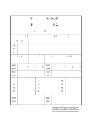 法律文书模版