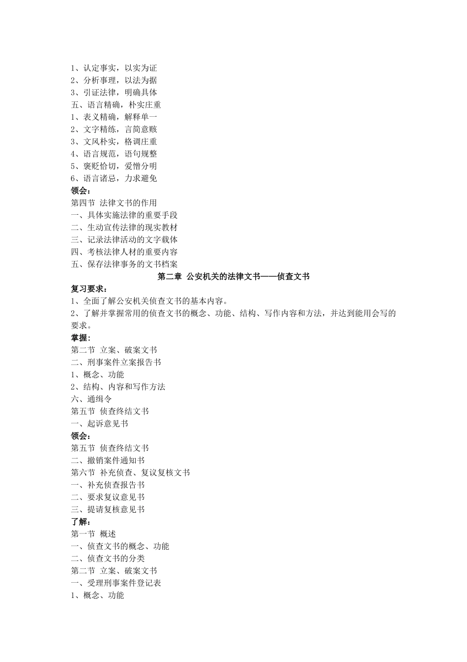 法律文书期末复习指导_第2页