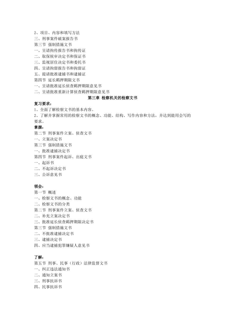 法律文书期末复习指导_第3页