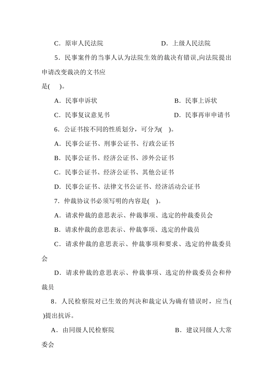 法律文书期末复习综合练习题_第2页