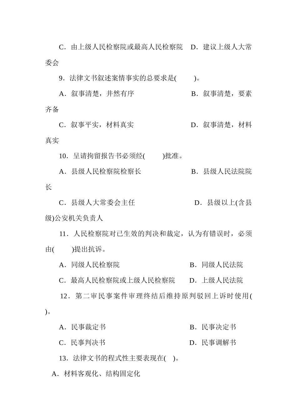 法律文书期末复习综合练习题_第3页