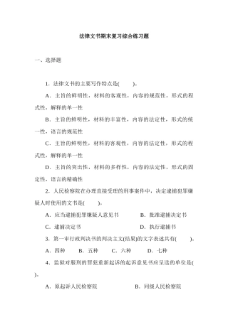 法律文书期末复习综合练习题