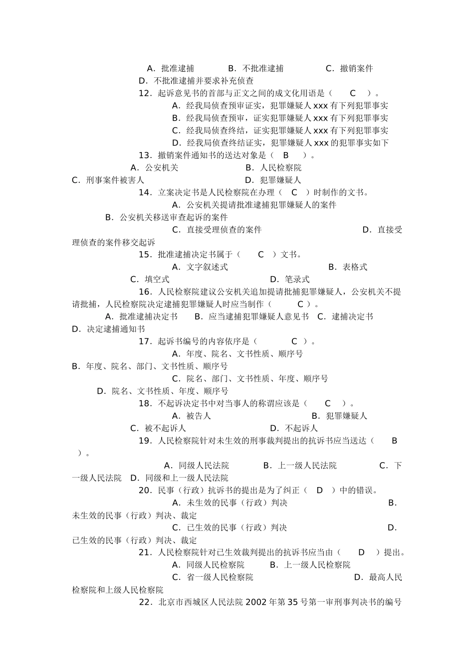 法律文书期末复习综合练习题答案_第2页