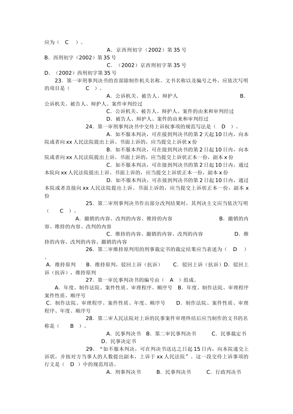 法律文书期末复习综合练习题答案_第3页