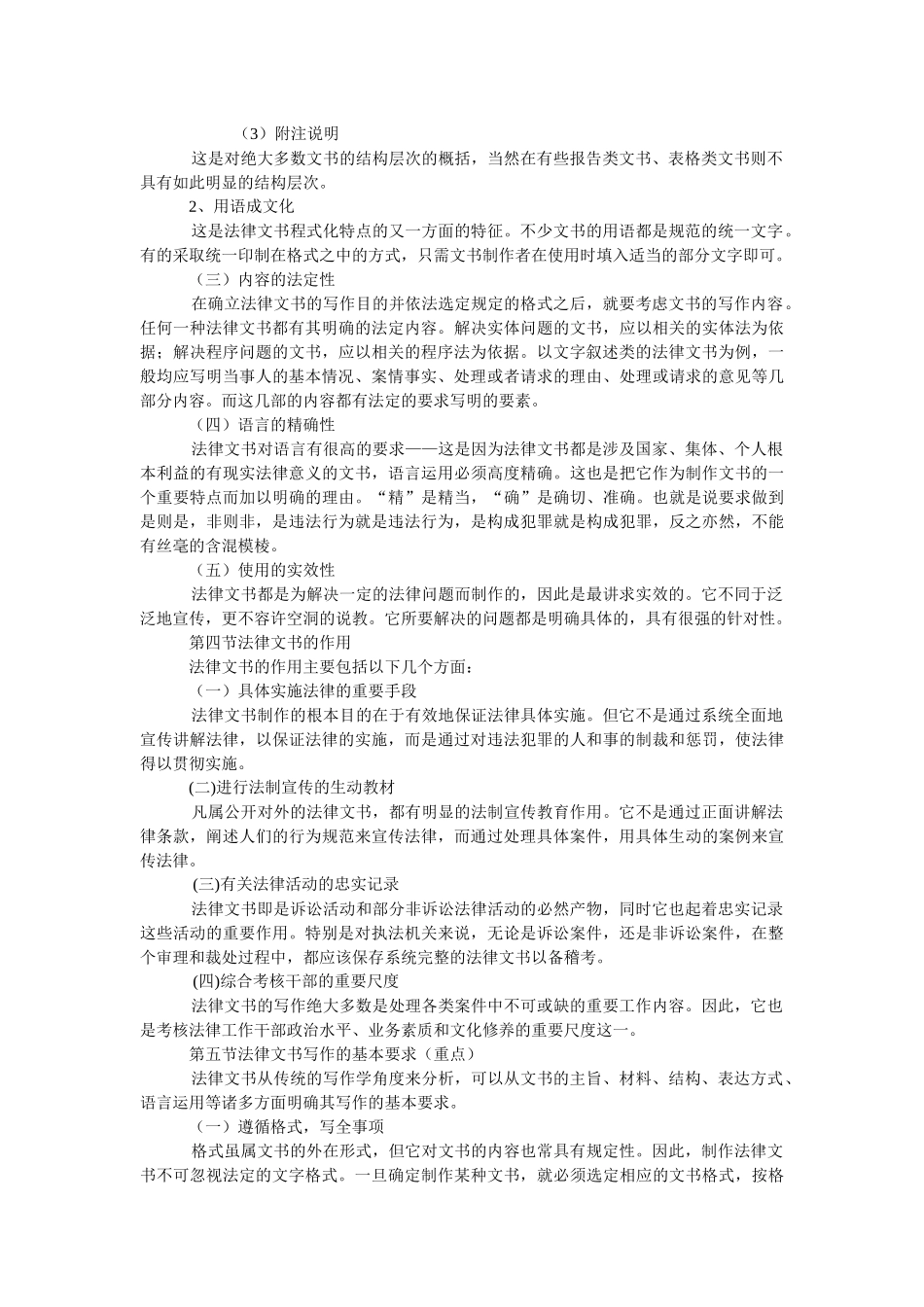 法律文书写作_第2页