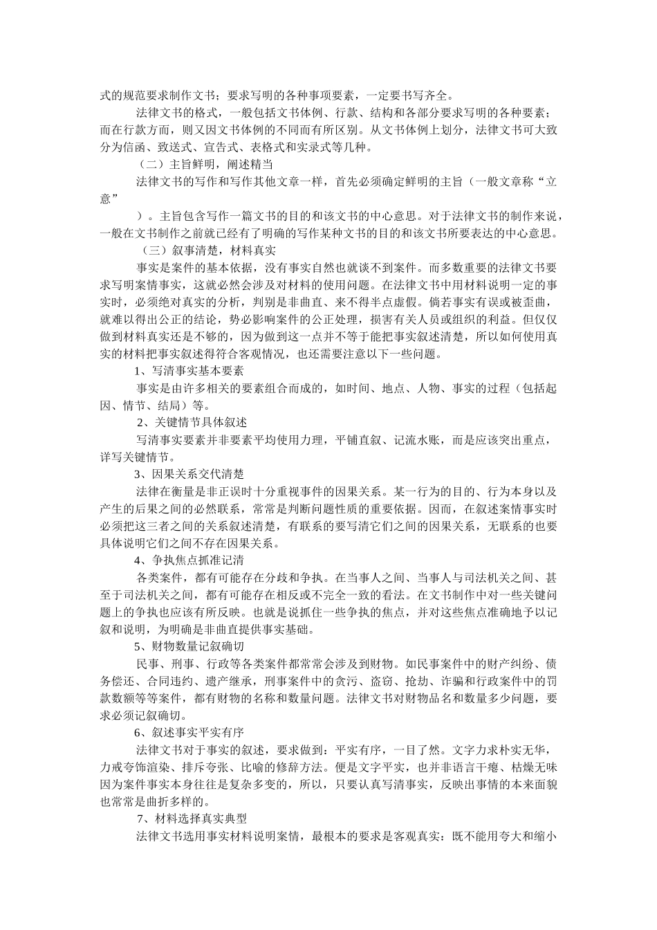 法律文书写作_第3页
