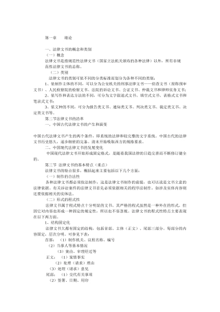 法律文书写作