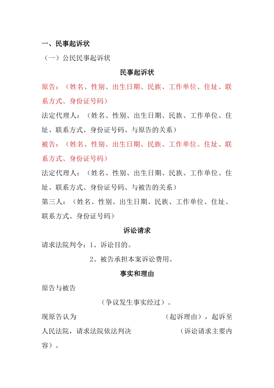 法律文书写作格式及范本_第1页