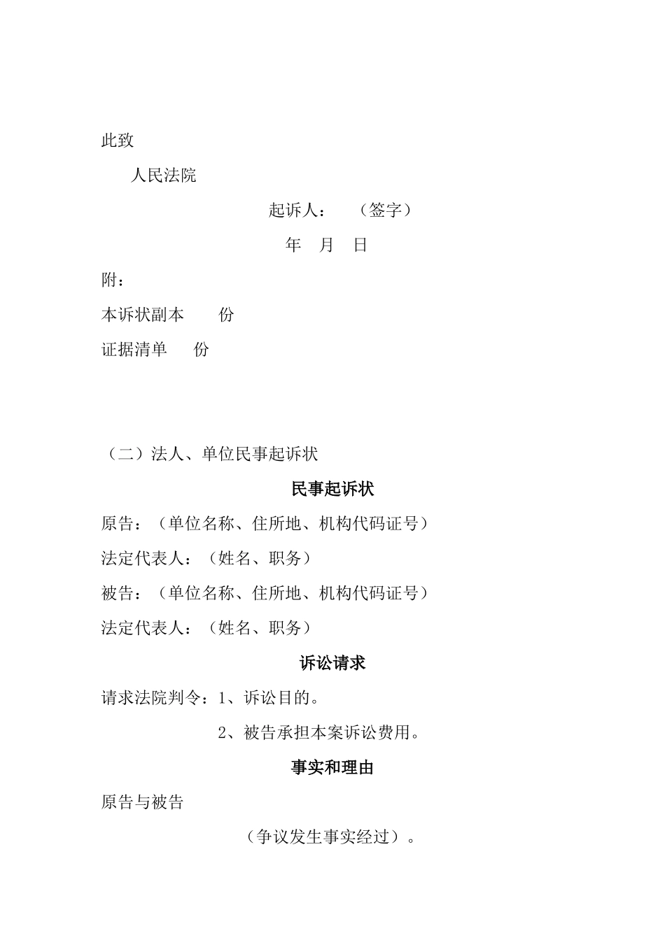 法律文书写作格式及范本_第2页