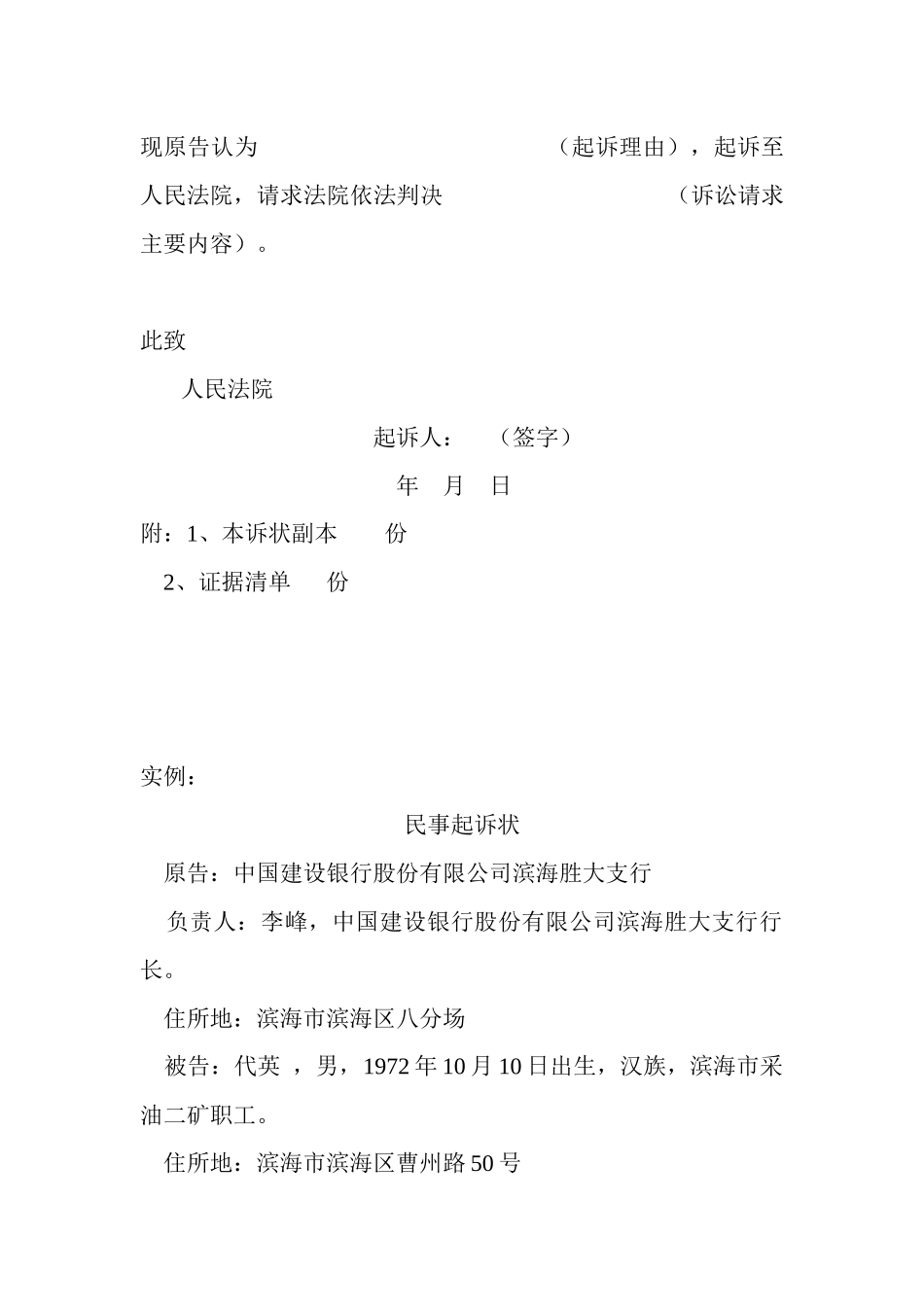 法律文书写作格式及范本_第3页