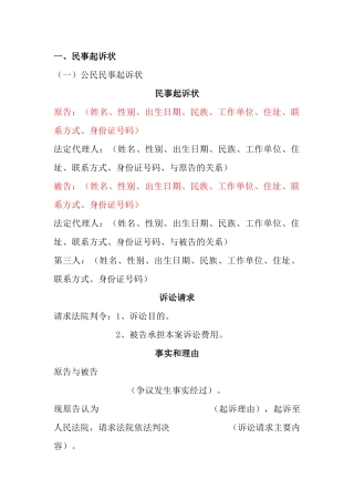 法律文书写作格式及范本