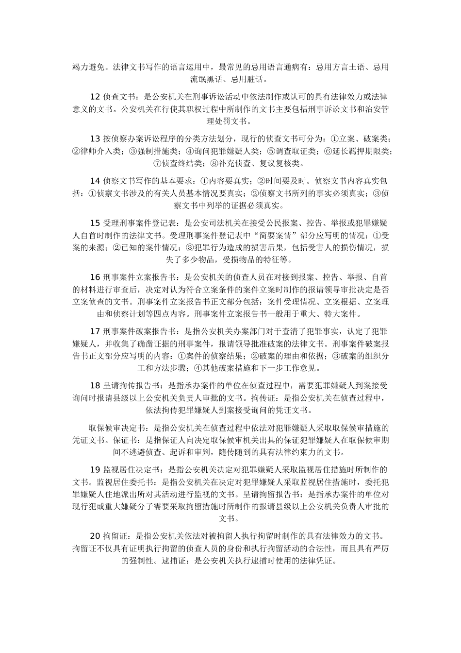 法律文书写作名词解释_第2页