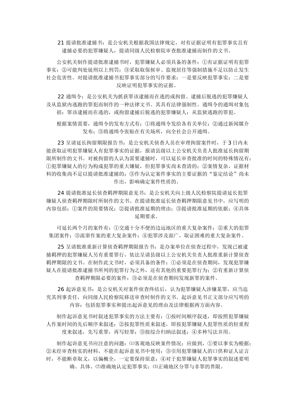 法律文书写作名词解释_第3页