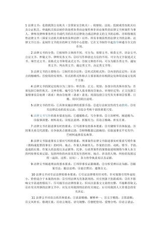法律文书写作名词解释