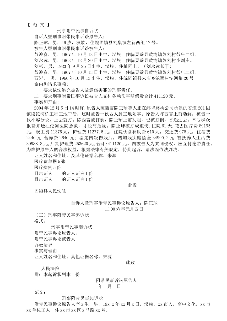 法律文书写作模板_第2页