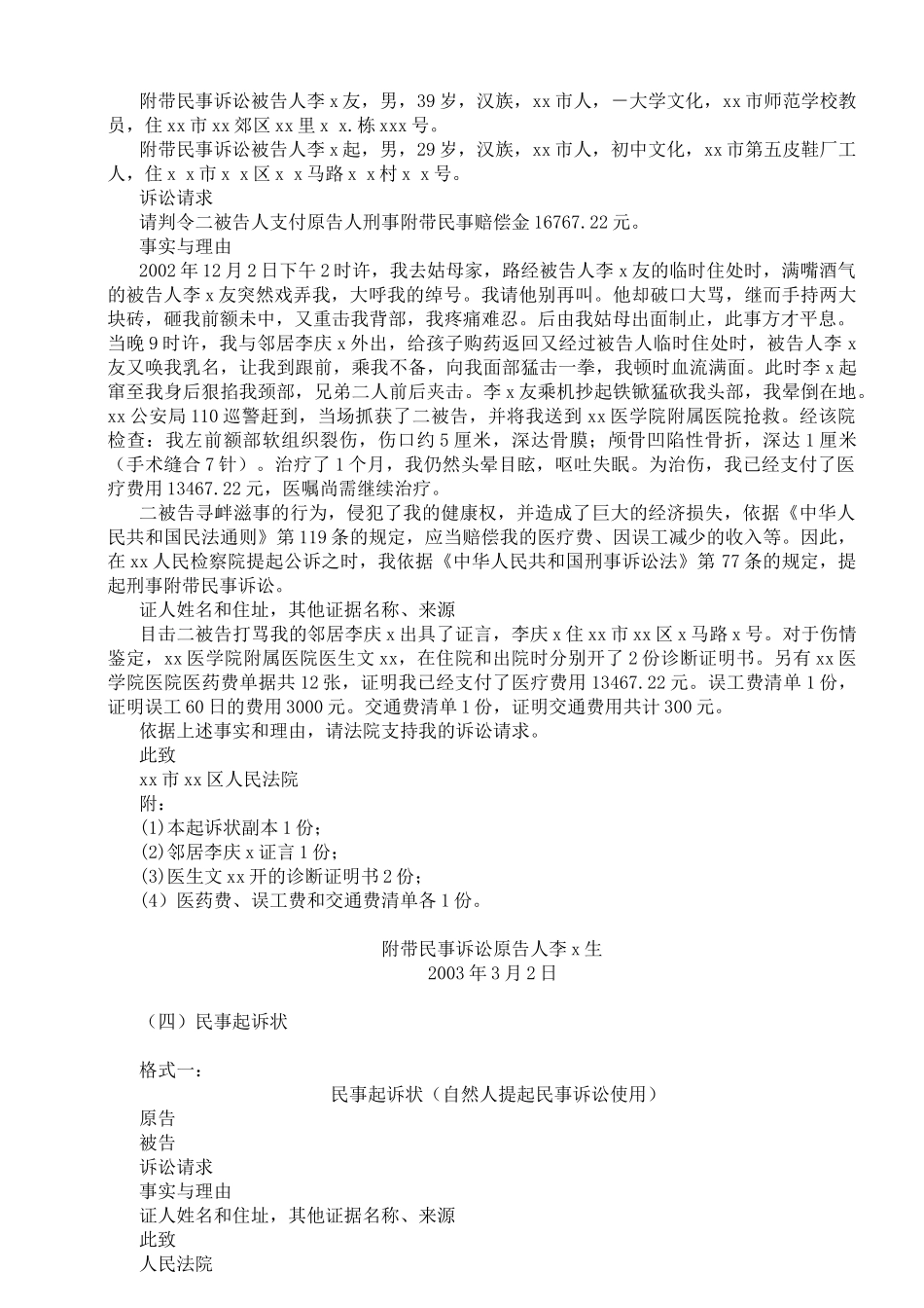 法律文书写作模板_第3页