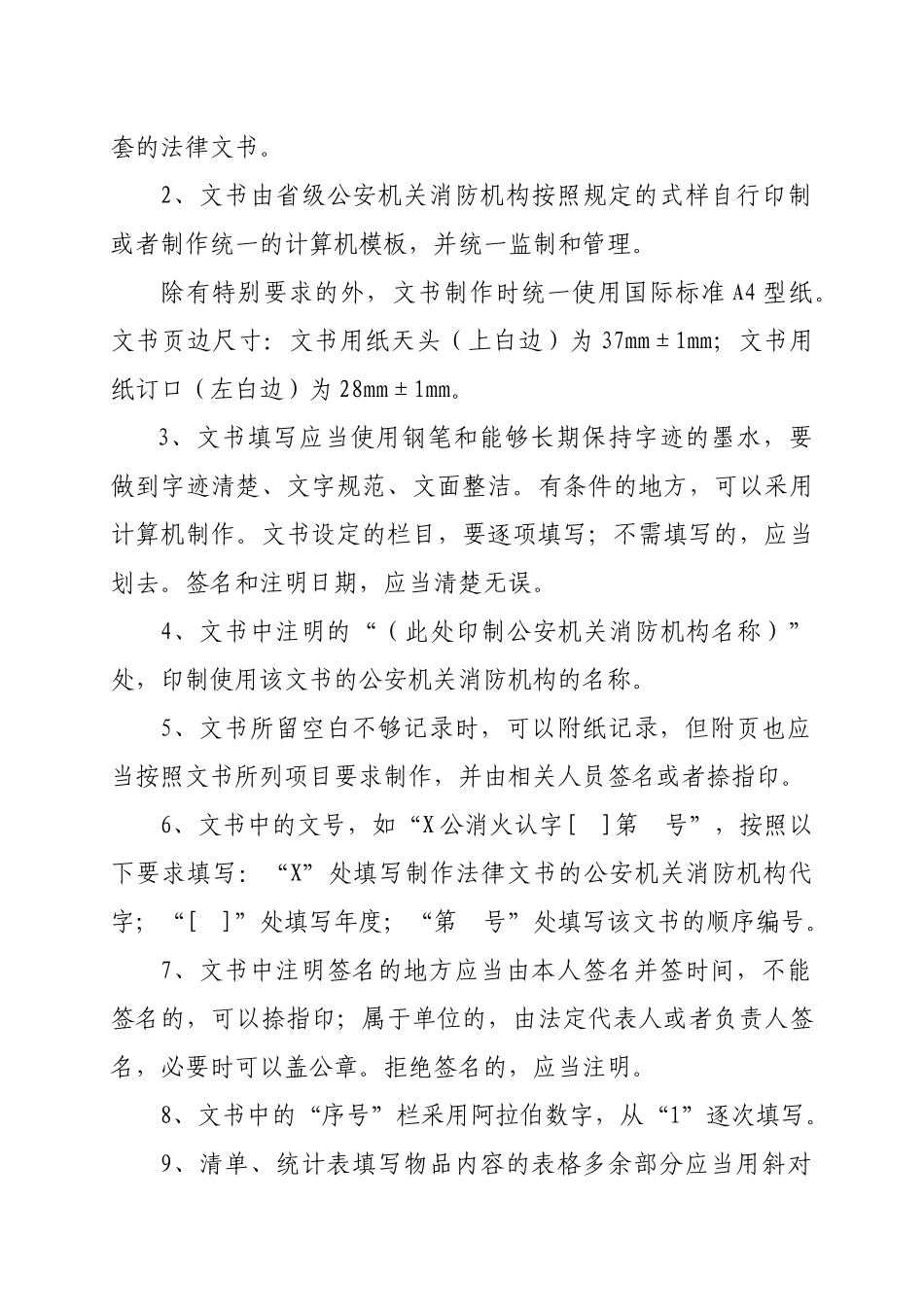 法律文书样式(火灾事故)_第2页