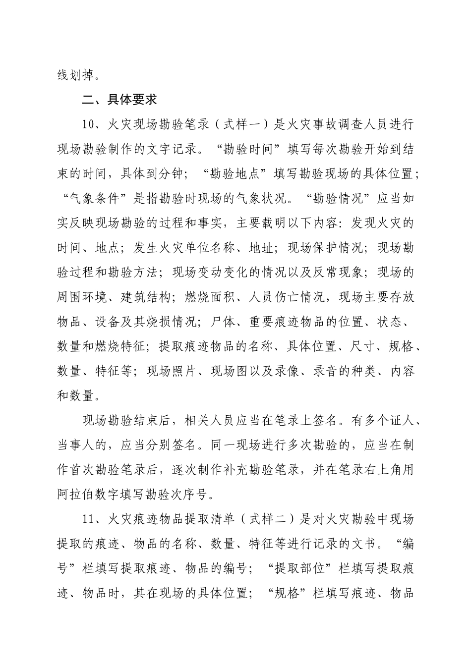 法律文书样式(火灾事故)_第3页