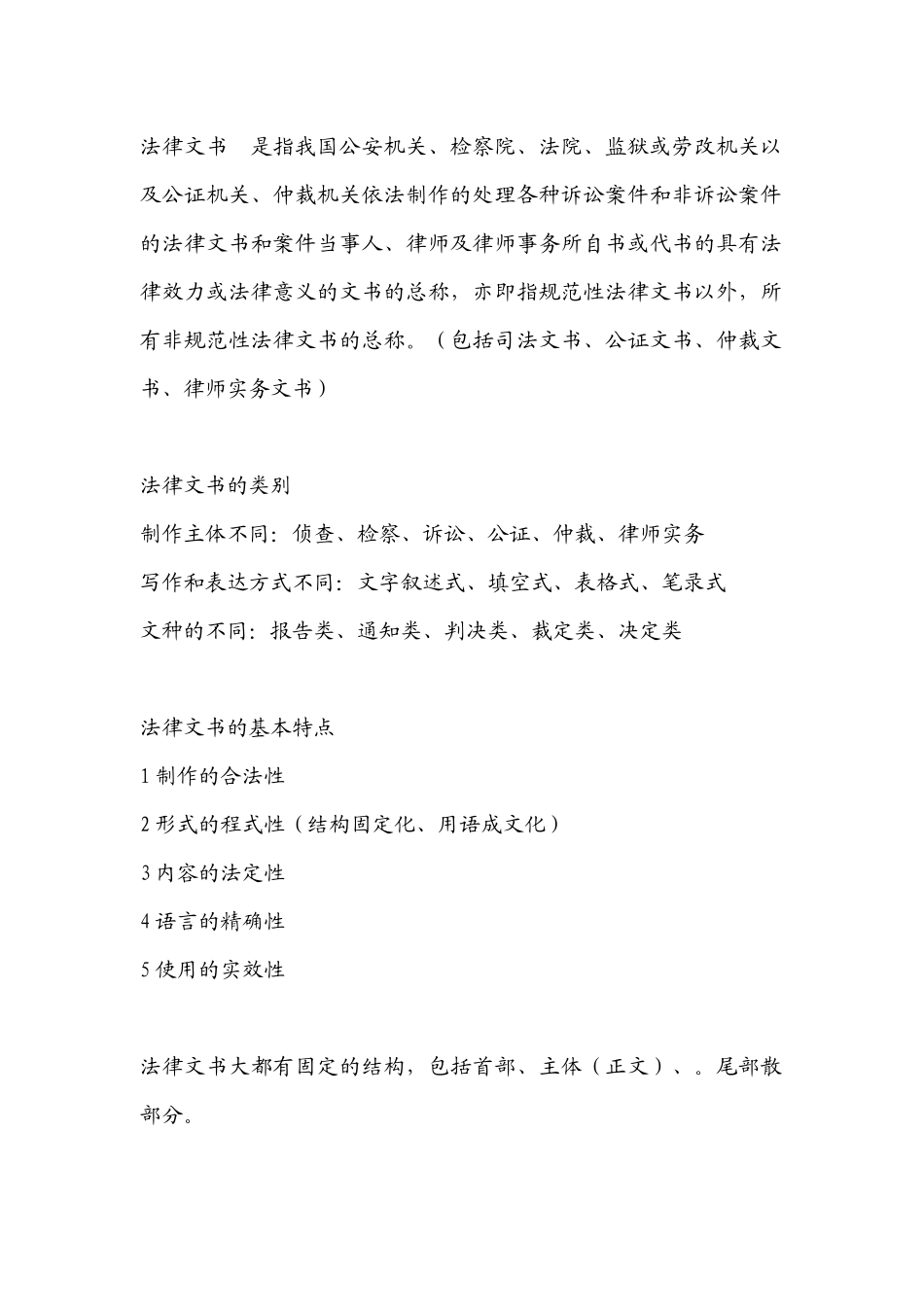 法律文书与写作笔记_第1页