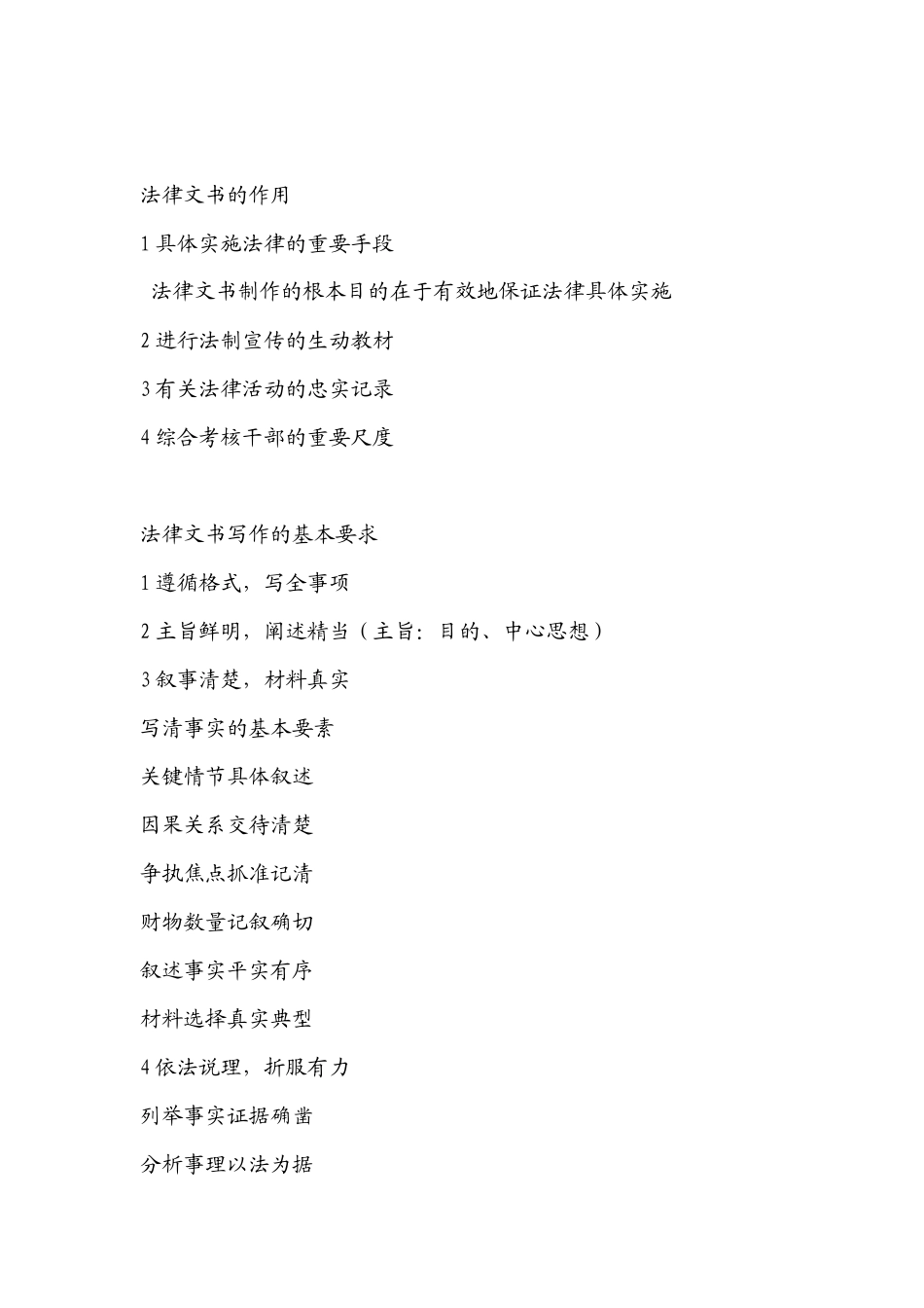 法律文书与写作笔记_第2页