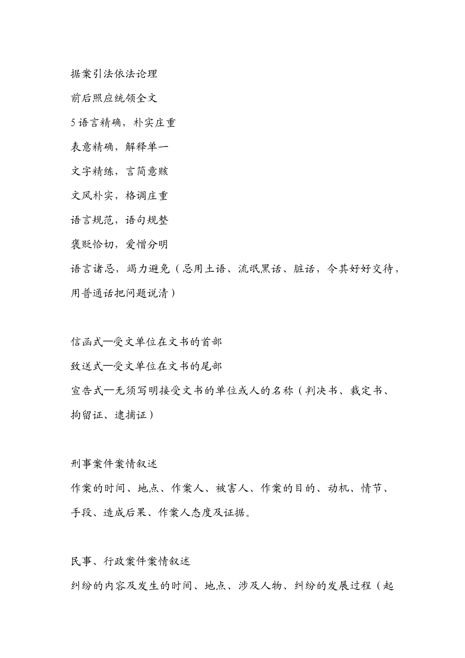 法律文书与写作笔记_第3页
