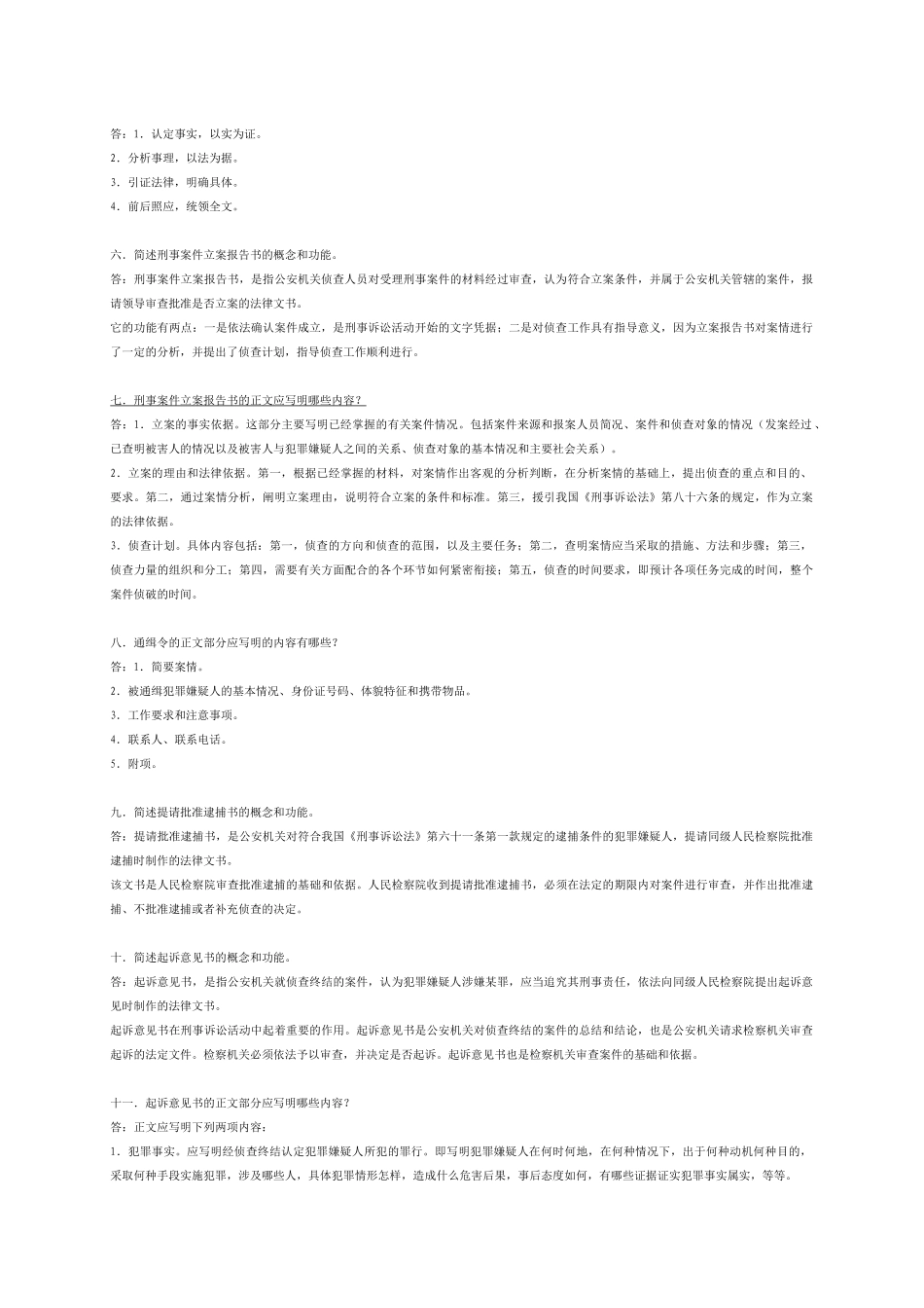 法律文书之选择题_第3页