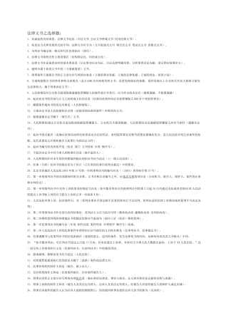 法律文书之选择题