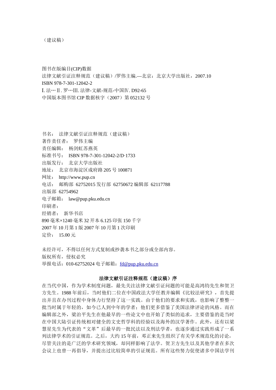 法律文献引证注释规范_第2页